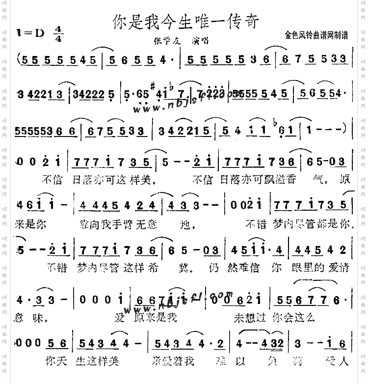你是我今生唯一传奇
