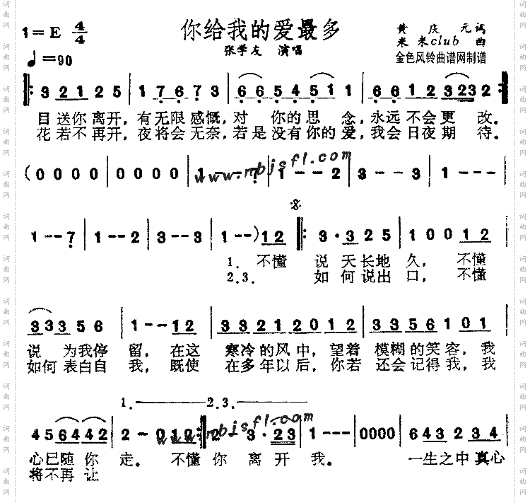 你给我的爱最多