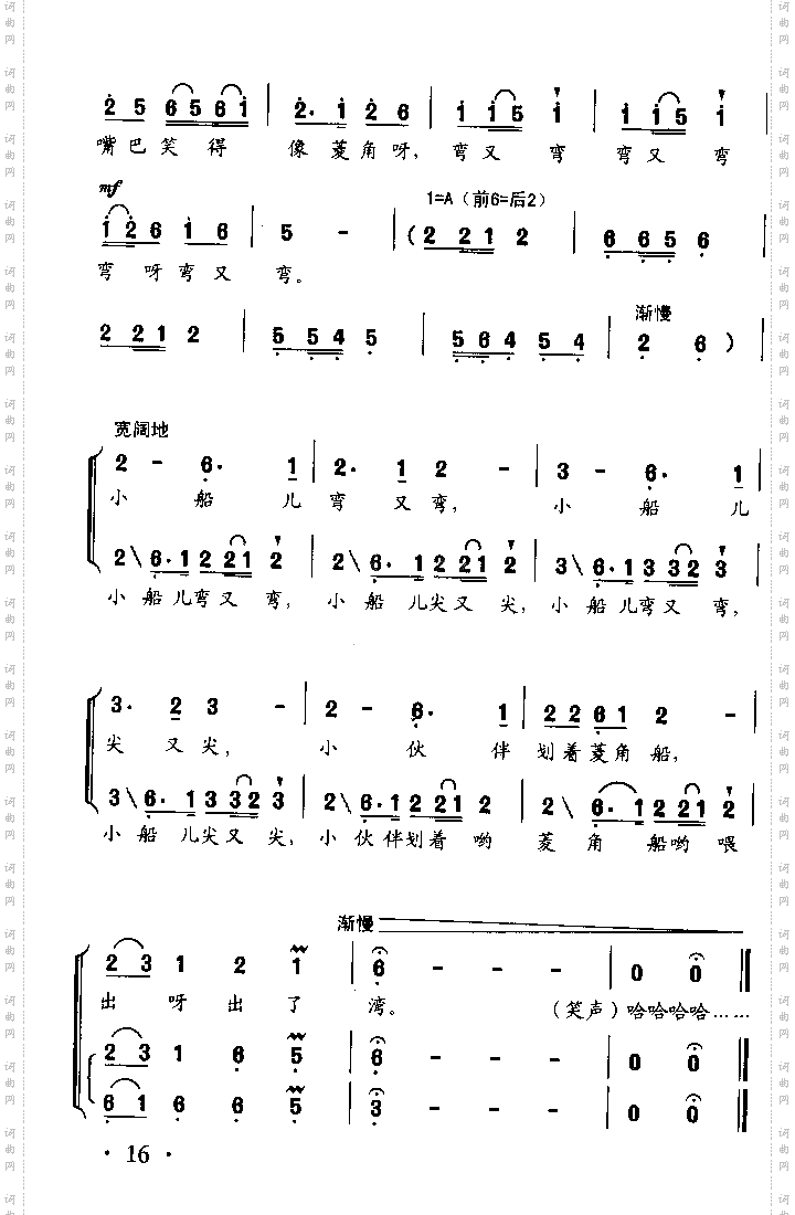 菱角弯弯童声齐喝、合唱