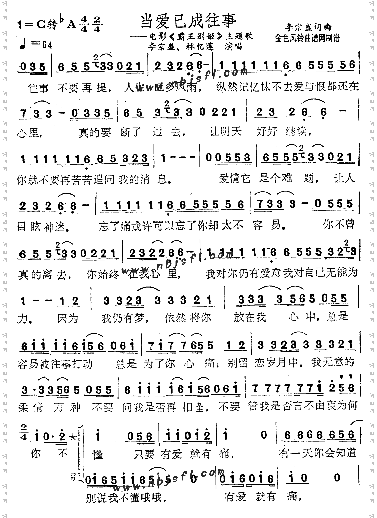 当爱已成往事《霸王别姬》主题歌