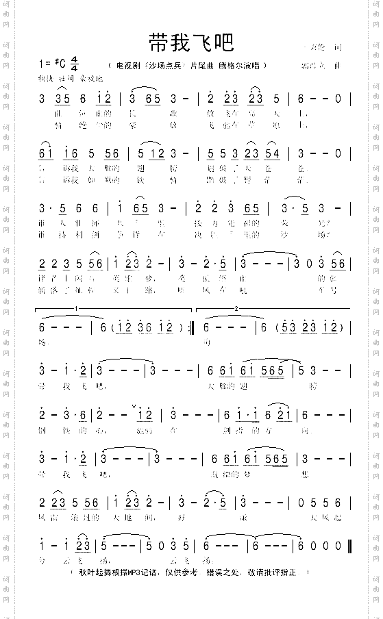 带我飞吧电视剧《沙场点兵》片尾曲
