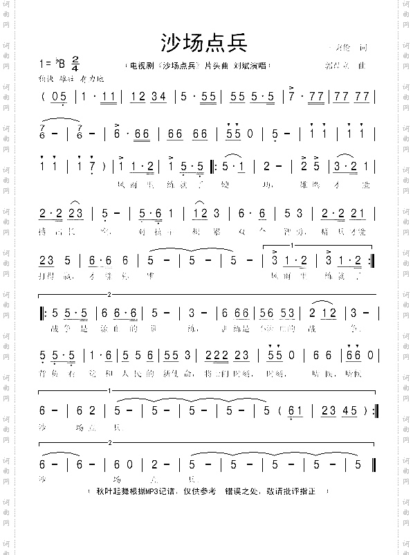 沙场点兵同名电视剧片头曲