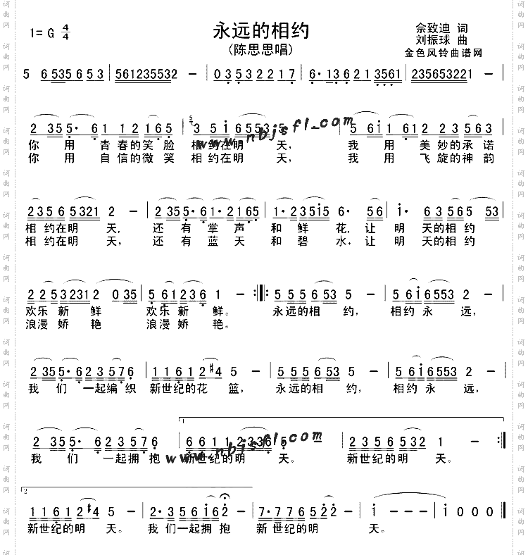 永远的相约