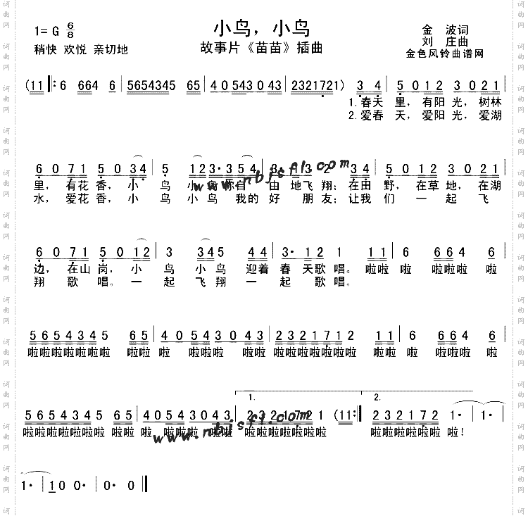 小鸟小鸟《苗苗》插曲