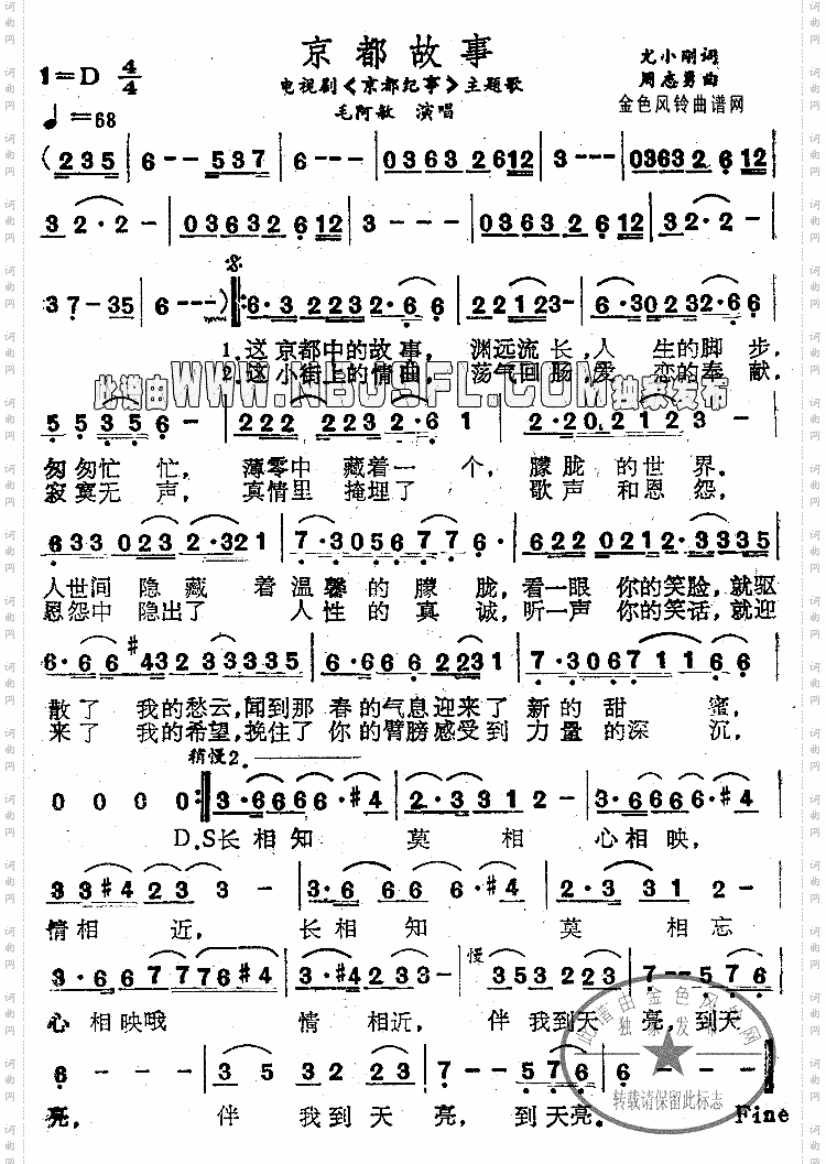 京都故事《京都纪事》主题歌