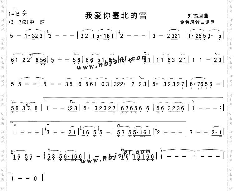 我爱你塞北的雪