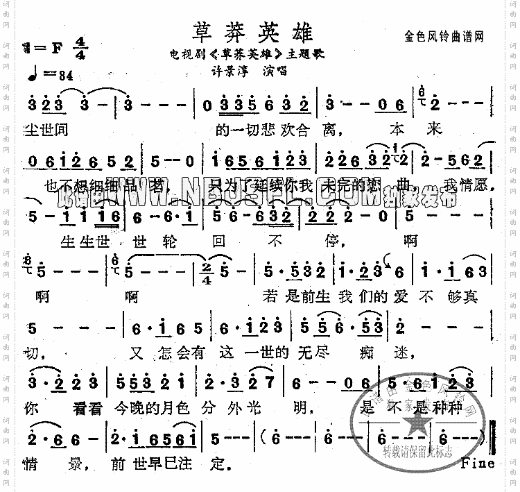 草荞英雄同名电视剧主题歌