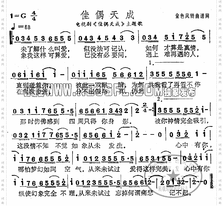 佳偶天成同名电视剧主题歌