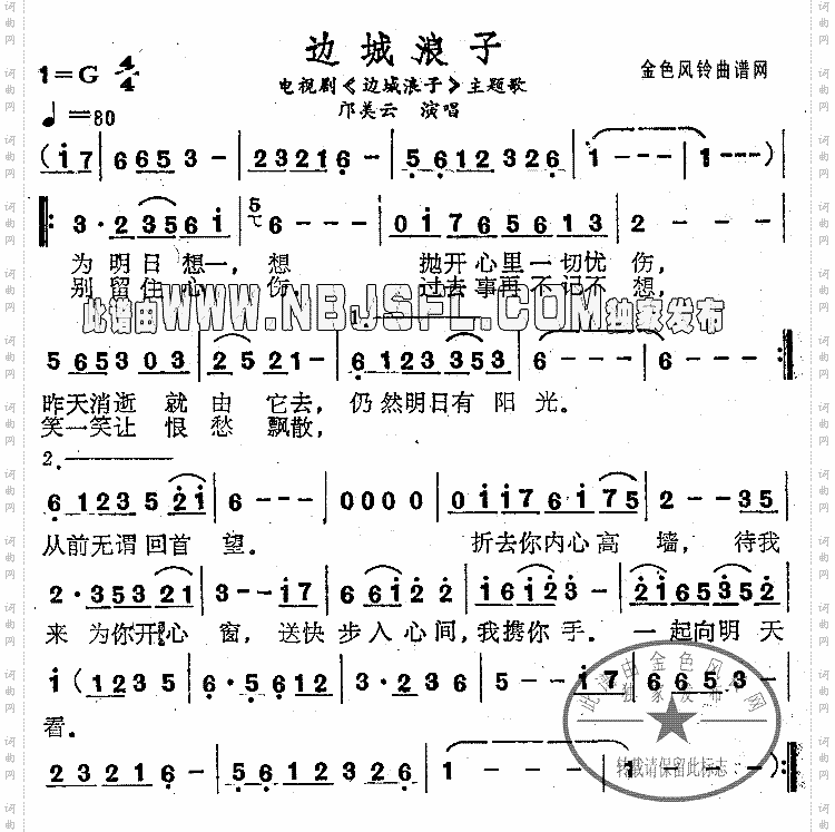 边城浪子同名电视剧主题歌