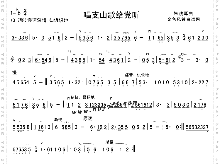 唱支山歌给党听