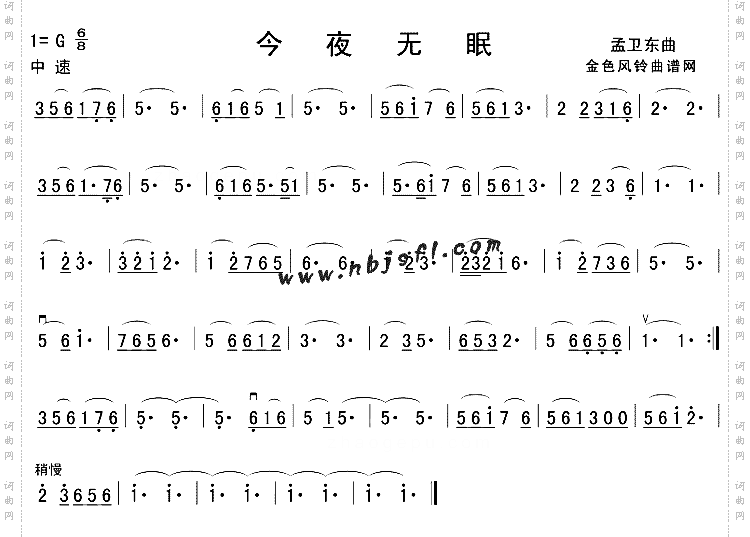 今夜无眠