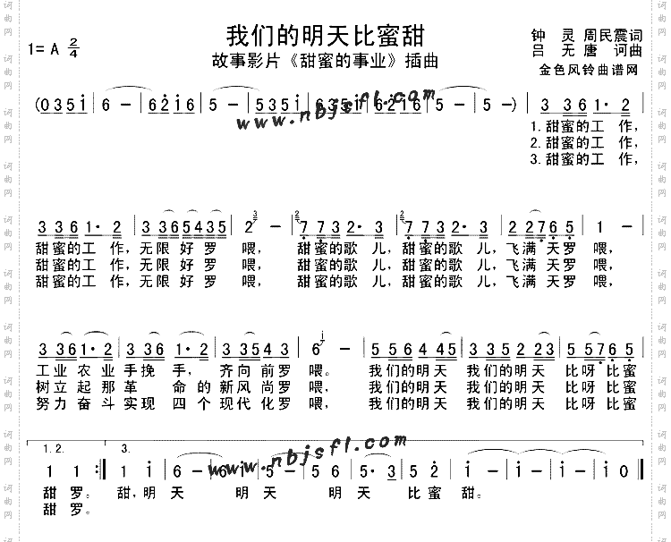 我们的明天比蜜甜(《甜蜜的事业》插曲)