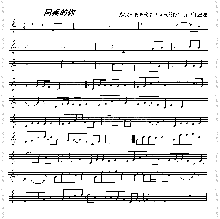 同桌的你蒙语整理谱