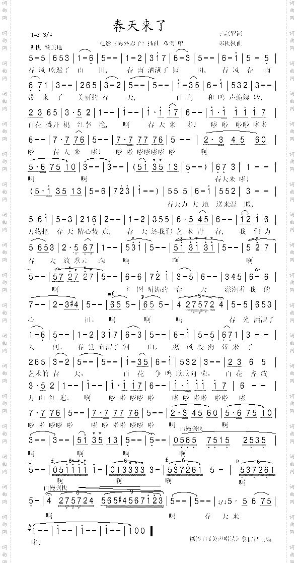 春天来了《海外赤子》插曲