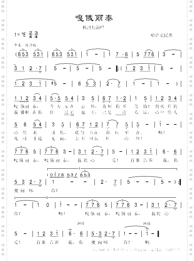 嘎俄丽泰哈萨克族民歌