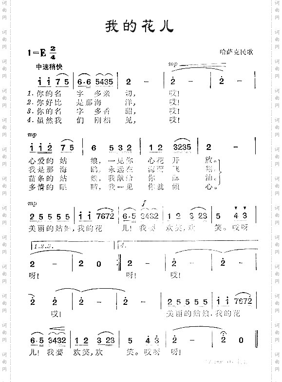我的花儿哈萨克族民歌