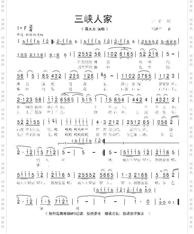 三峡人家_秋叶起舞记谱版