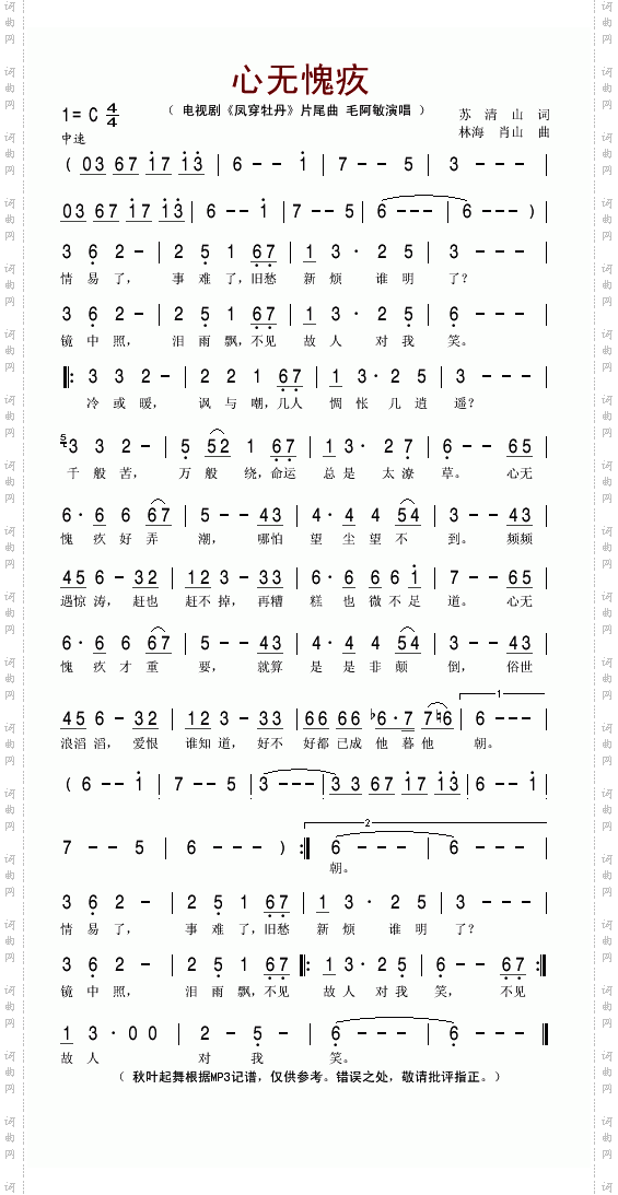 心无愧疚电视剧《凤穿牡丹》主题歌曲