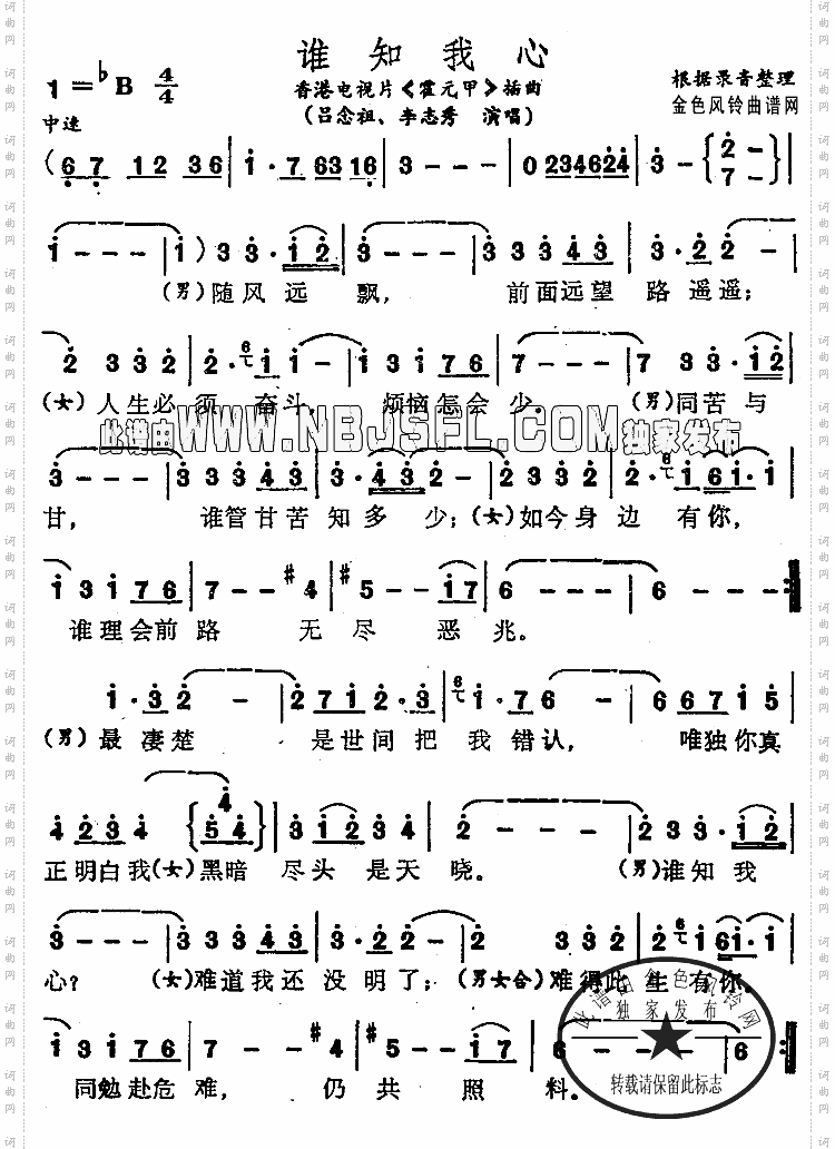 谁知我心《霍元甲》插曲、粤语