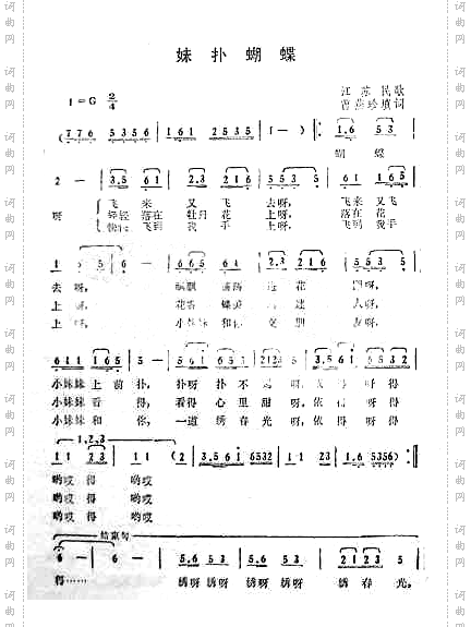 妹扑蝴蝶江苏民歌