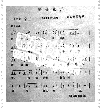 腊梅花开浙江奉顺民歌