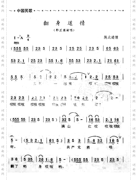 翻身道情