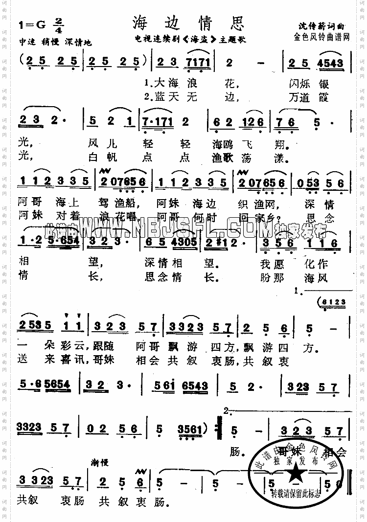 海边情思《海盗》主题歌