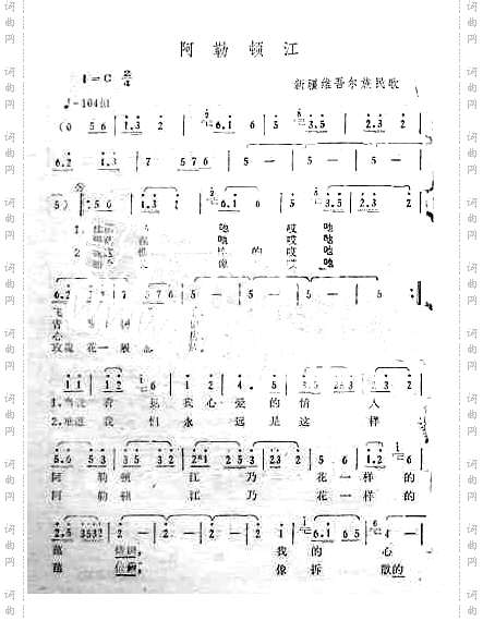 阿勒顿江维吾尔族民歌