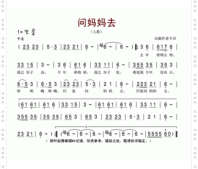 问妈妈去儿歌