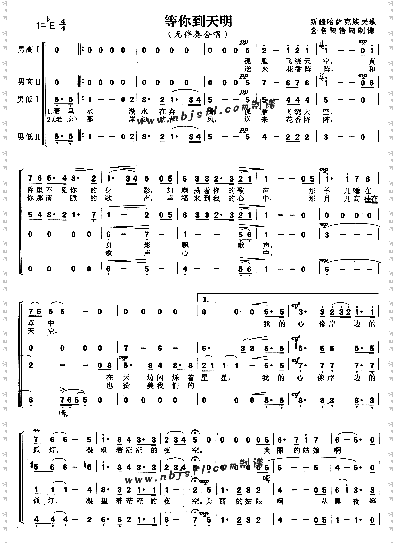 等你到天明_新疆民歌