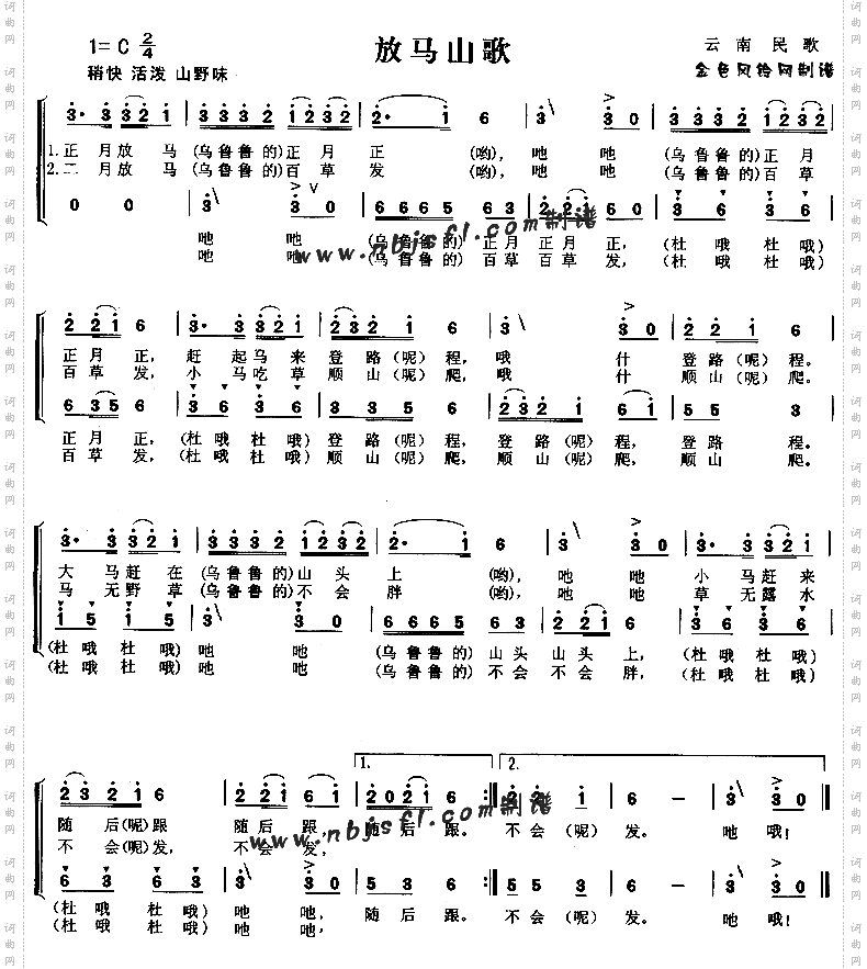 放马山歌云南民歌