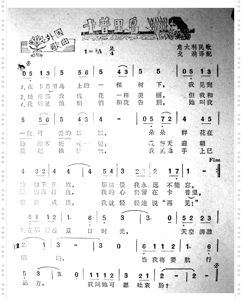 卡普里岛意大利民歌