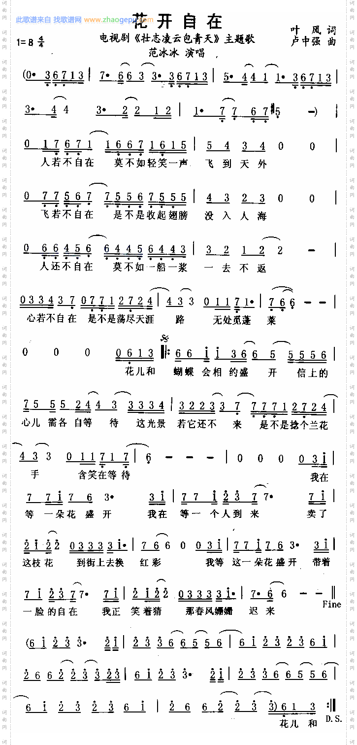 花开自在_《壮志凌云包青天》主题歌