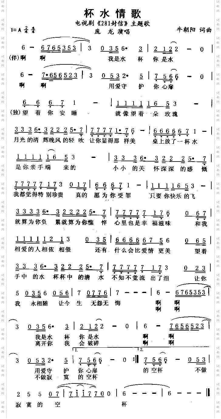 杯水情歌《281封信》主题歌