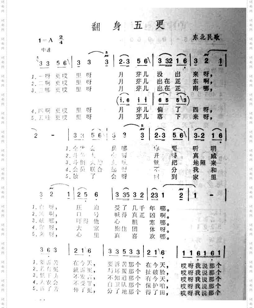 翻身五更东北民歌