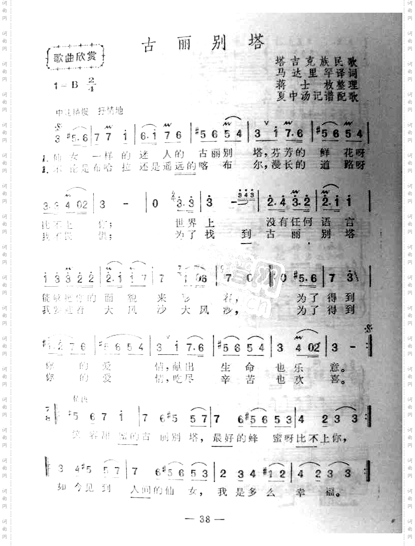古丽别塔塔吉克族民歌