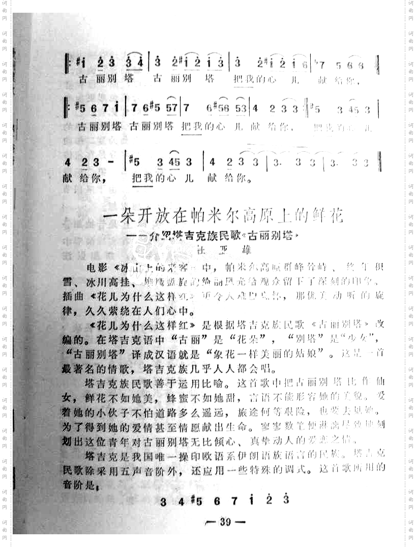 古丽别塔塔吉克族民歌