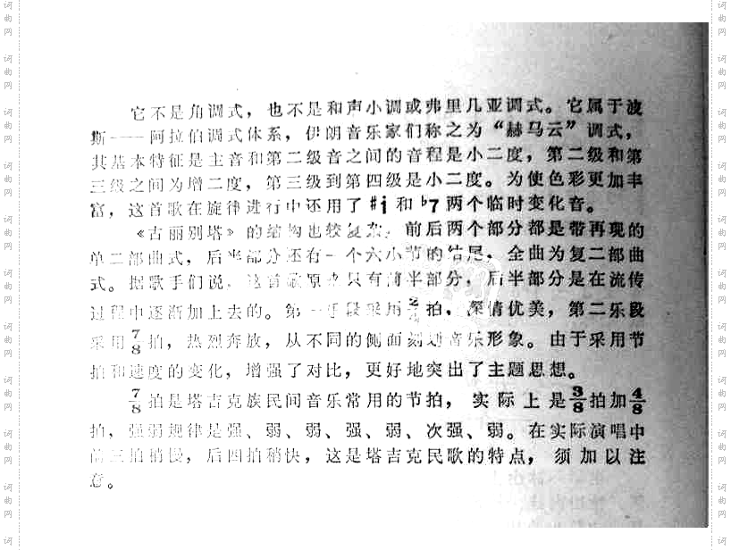 古丽别塔塔吉克族民歌