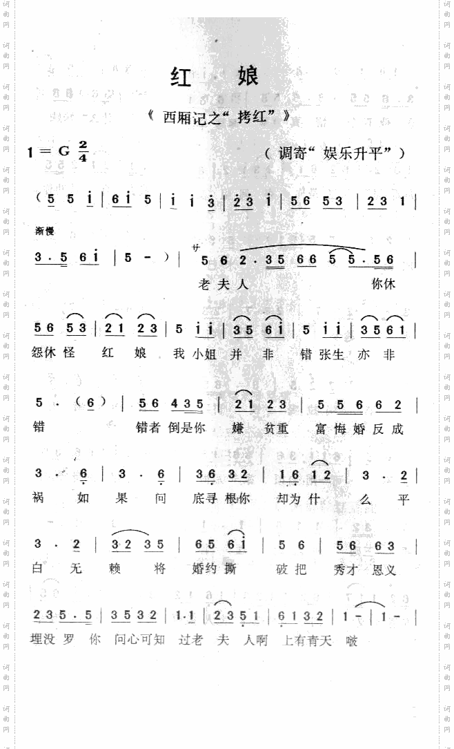 红娘——《西厢记之“拷红”》