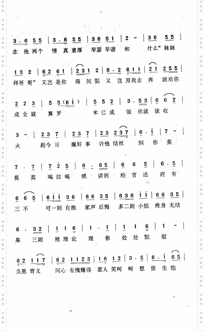 红娘——《西厢记之“拷红”》