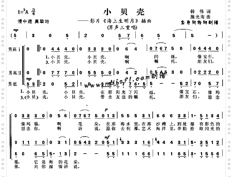 小贝壳《海上生明月》插曲