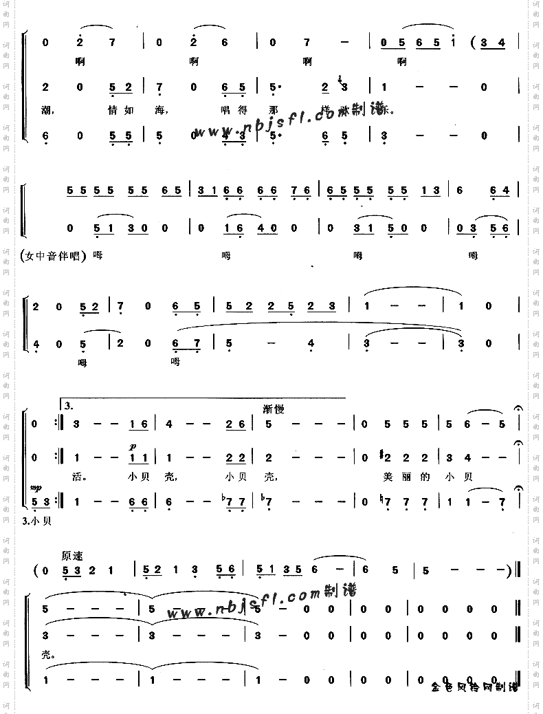 小贝壳《海上生明月》插曲