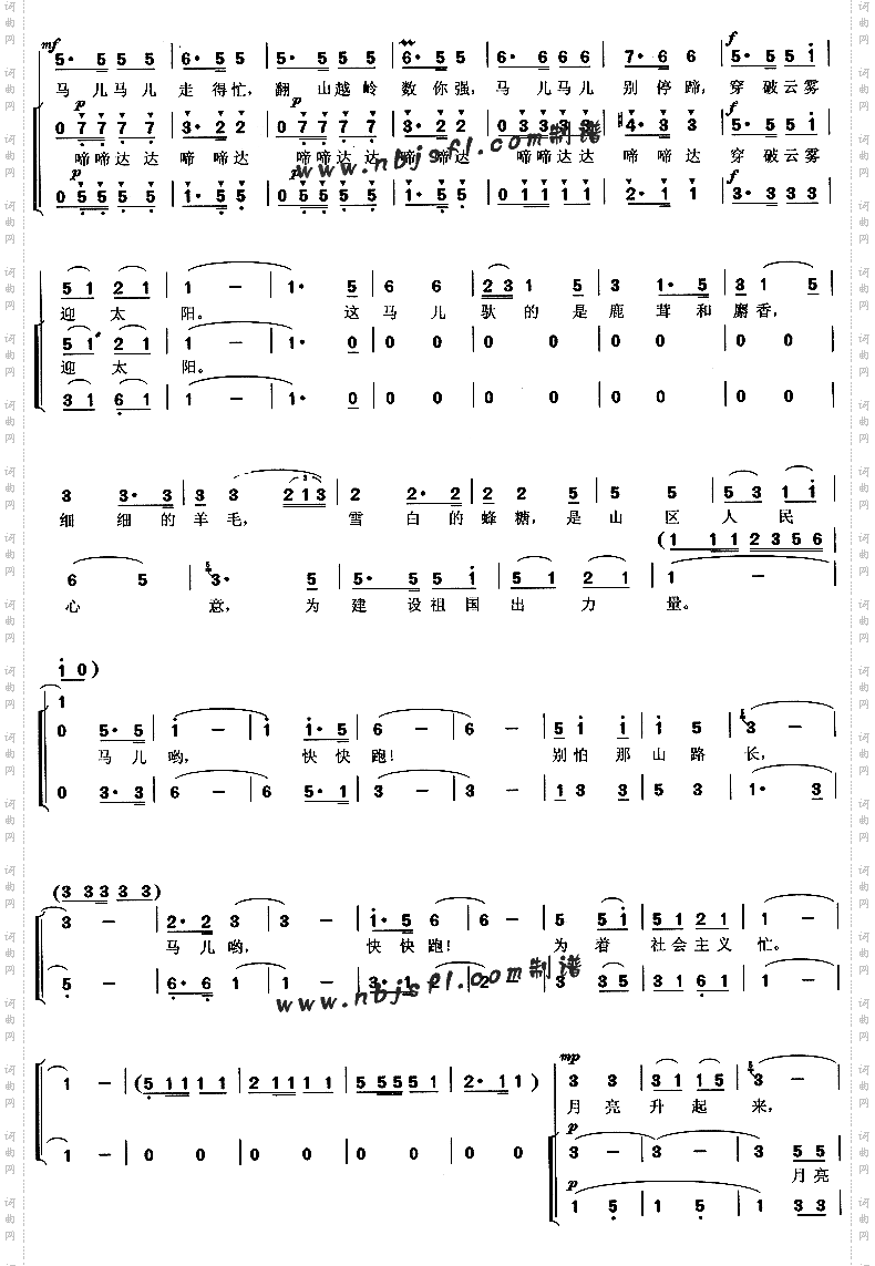 马儿哟你快快跑