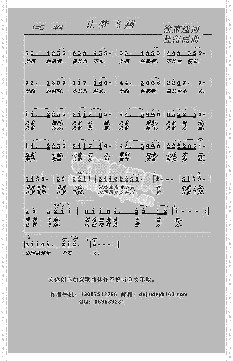 让梦飞翔杜得民原创歌曲之三