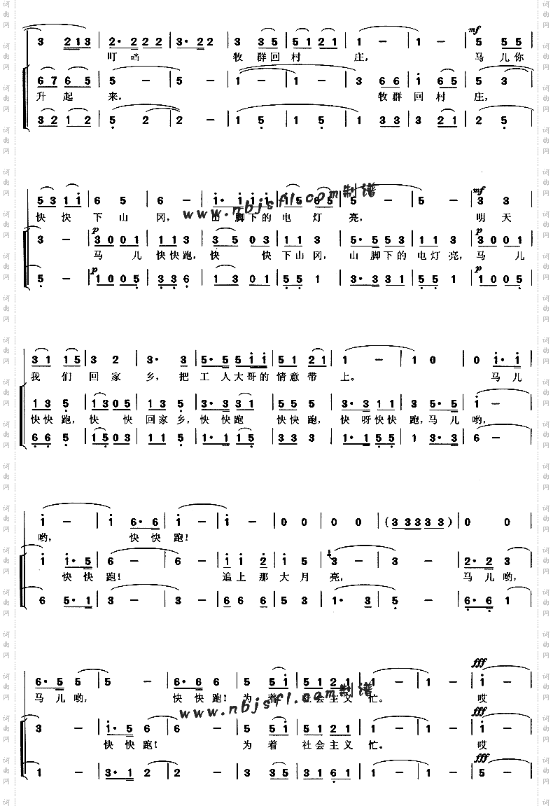 马儿哟你快快跑