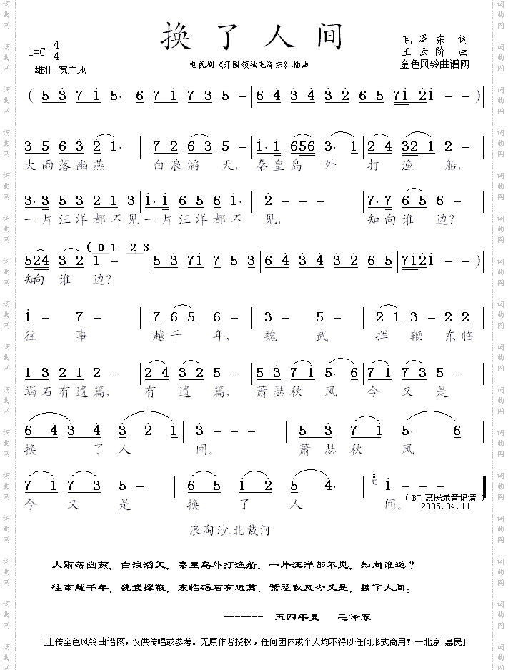 换了人间_《开国领袖毛泽东》插曲