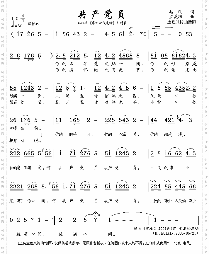 共产党员_《军中时代先锋》主题歌
