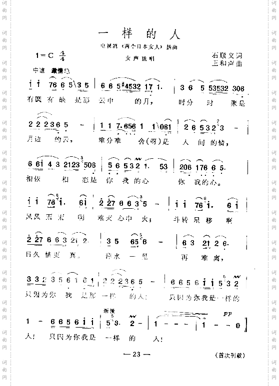 一样的人插曲