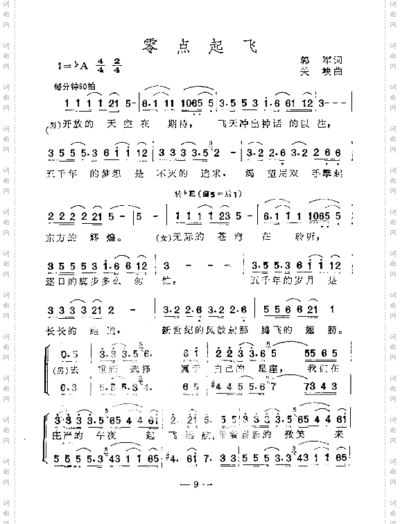 零点起飞领唱、合唱