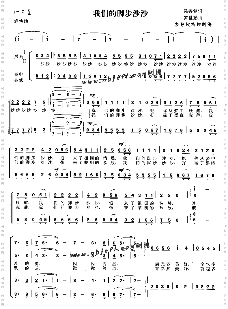我们的脚步沙沙